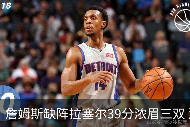 詹姆斯缺阵拉塞尔39分浓眉三双 湖人不敌爵士